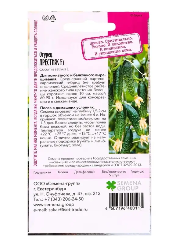 Семена  Семена "Растёт дома!" Огурец Престиж, F1  5 шт.