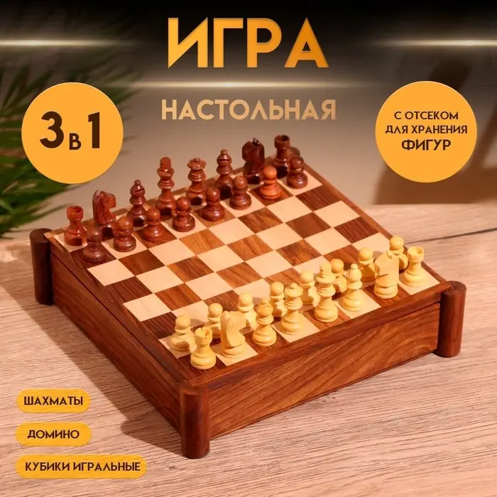 Игра настольная 3 в 1, шахматы, домино, кубики, доска 20&times;20 см, дерево шишам