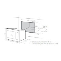 Встраиваемая микроволновая печь CBM201X, гриль, 20 л