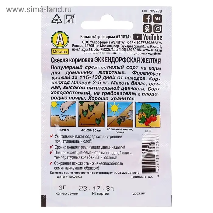 Семена Свекла "Эккендорфская" желтая "Лидер", кормовая, 3 г    ,