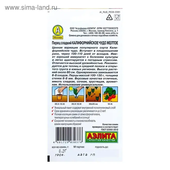 Семена Перец сладкий Семена Перец сладкий "Калифорнийское чудо желтое", 0,2 г