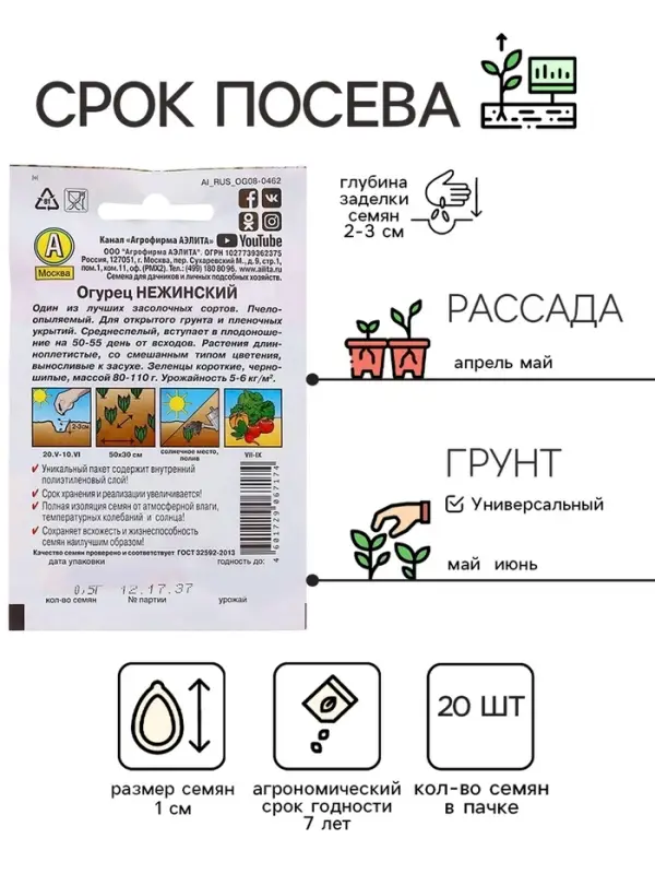 Семена Огурец Семена Огурец "Нежинский", "Лидер", пчелоопыляемый, 20 шт