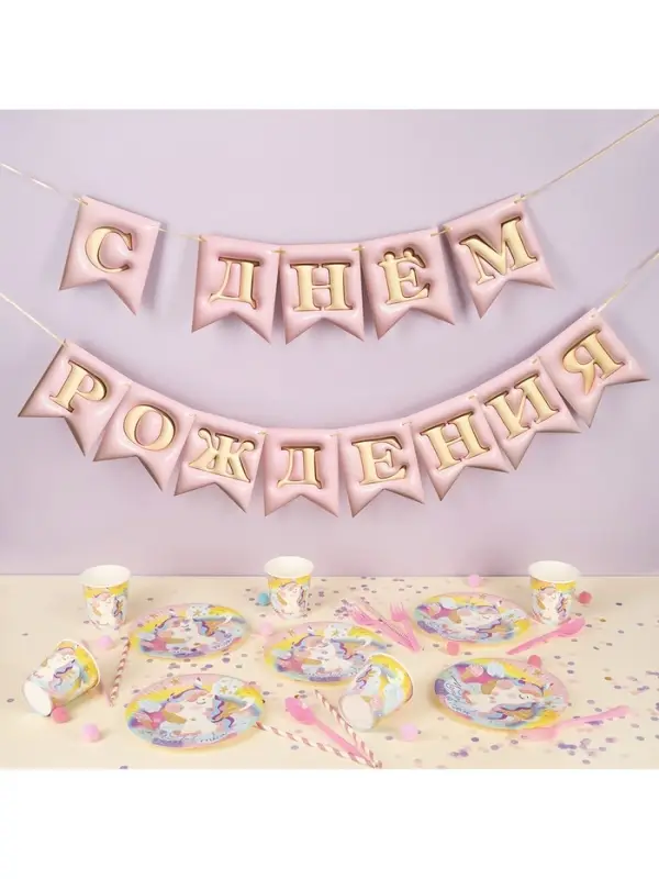 Гирлянда Флажки, 3D эффект "С Днем Рождения" Розовый, 500 см, 12*15 см, 1 упак.