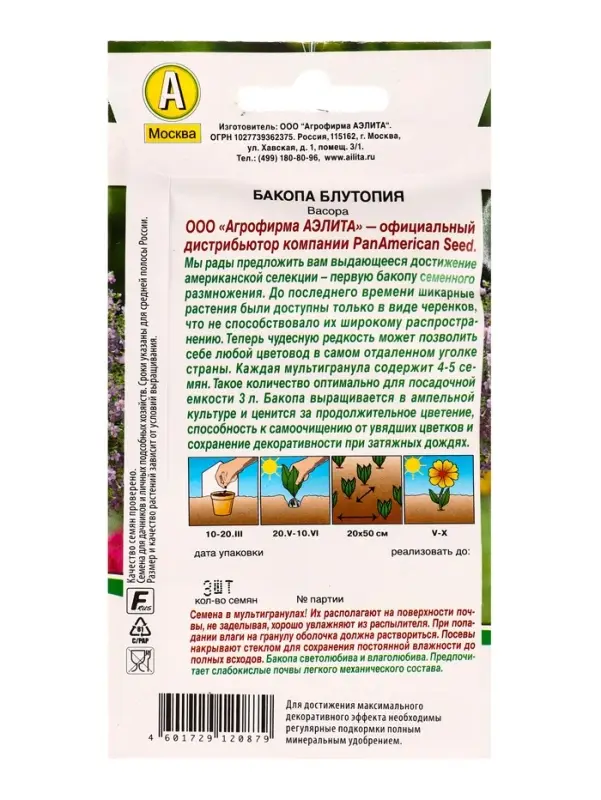 Набор семян Бакопа &laquo;Блутопия&raquo;, 2 шт., &laquo;Мой выбор&raquo;