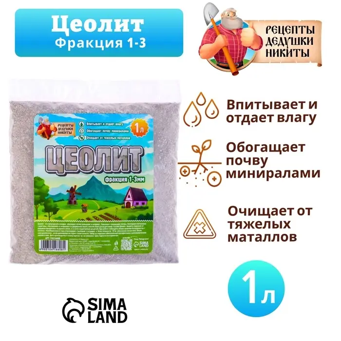 Цеолит Садовый «Рецепты Дедушки Никиты» фр 1-3 1 л Цеолит Садовый «Рецепты Дедушки Никиты» фр 1-3 1 л