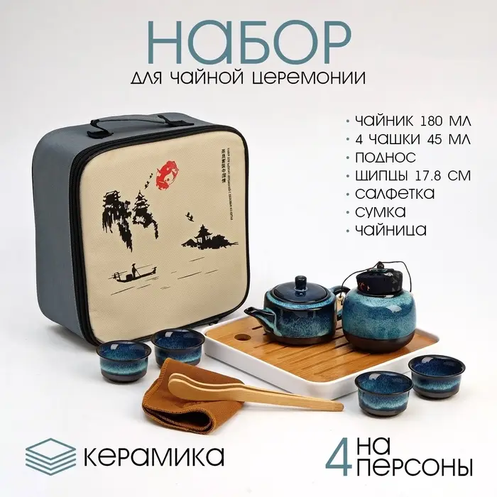 Набор для чайной церемонии ДЖЕКИЧАЙ &laquo;Ланьчжоу&raquo;, 10 предметов, 4 персоны, пиалы 45 мл, чайник 180 мл, керамика, голубой