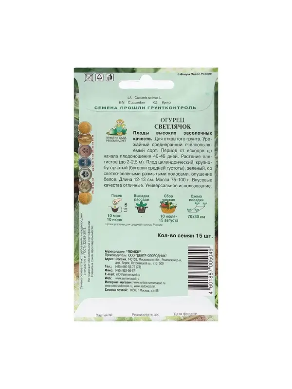 Семена Огурец Семена Огурец "Светлячок" 15 шт