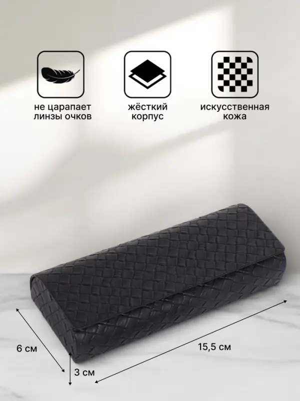 Футляр для очков на магните, размер 15.5&times;6&times;3 см, чёрный