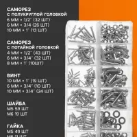 Набор саморезов, винтов, гаек и шайб ТУНДРА krep, 347 предметов