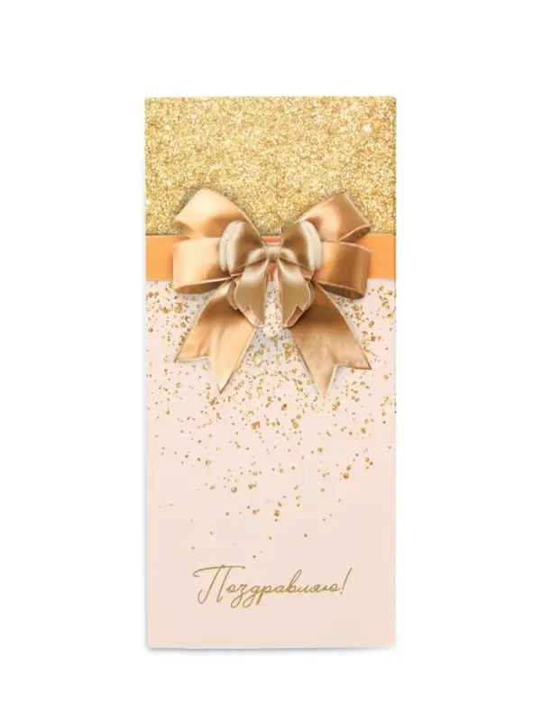 Конверт для денег «Поздравляю!», 16.5×8 см Конверт для денег «Поздравляю!», 16.5×8 см