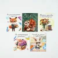 Открытки мини &laquo;Учителю&raquo;, набор 35 шт., 8&times;10 см