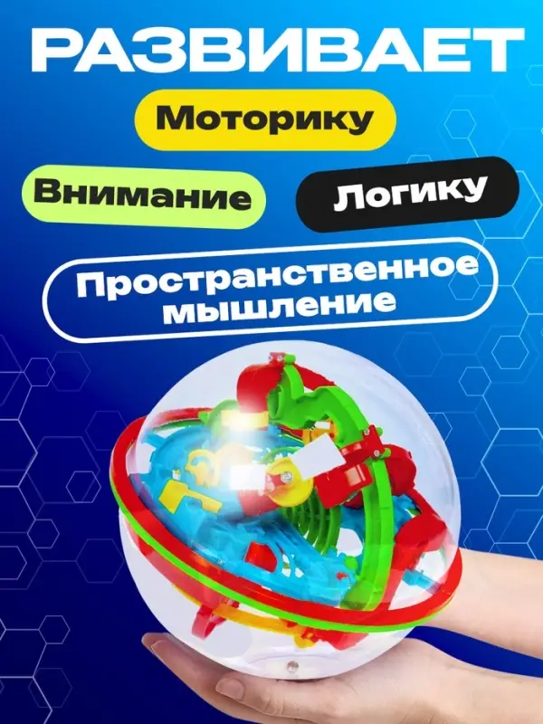 Шар-головоломка IQ-ZABIAKA &laquo;Лабиринтус&raquo;, 100 уровней