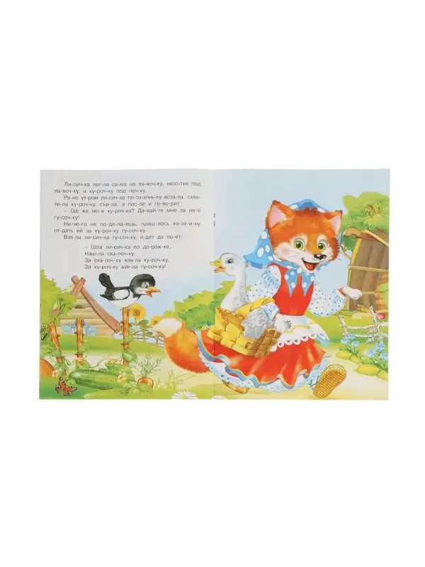 Книжка  Книжка "Лисичка со скалочкой"