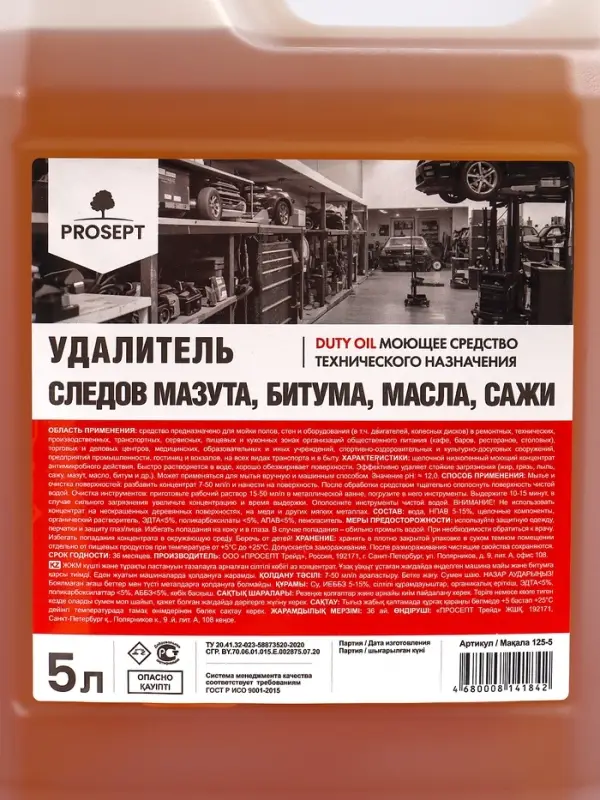 Средство для удаления технических масел, смазочных материалов Duty Oil. Концентрат, 5 л