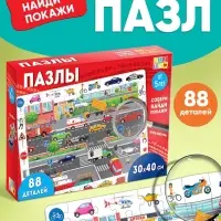 Пазлы &laquo;Найди и покажи. Транспорт&raquo;, 88 деталей