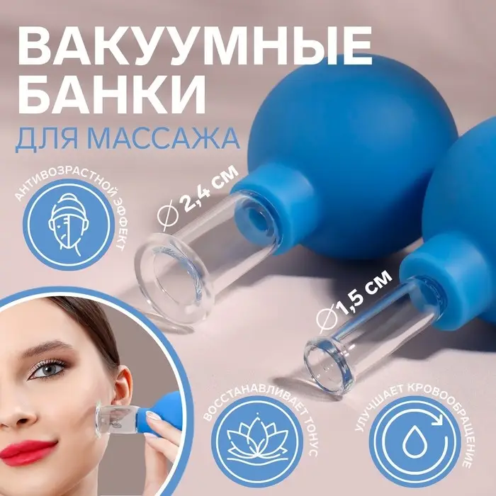 Набор вакуумных банок для массажа, стеклянные, d=1.5/2.4 см, 2 шт., голубой