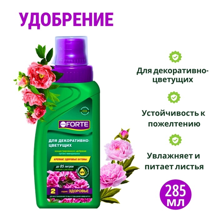 Удобрение для декоративно-цветущих растений Bona Forte, 2 в 1, флакон, 285 мл Удобрение для декоративно-цветущих растений Bona Forte, 2 в 1, флакон, 285 мл