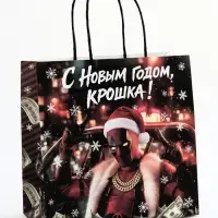 Пакет подарочный &laquo;С Новым годом крошка&raquo;, 22&times;22&times;11 см, крафт