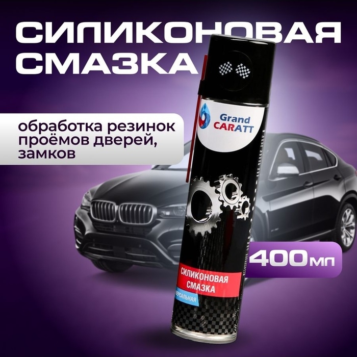 Подарочный набор для ухода за авто Подарочный набор для ухода за авто "23 Февраля" Military, набор автохимии: силиконовая смазка 400 мл, полироль пластика 400 мл, очиститель салона 400 мл, чернитель шин 400 мл + микрофибра