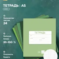 Тетрадь 24 листа в клетку Calligrata &laquo;Однотонная Новая Школьная&raquo;, обложка мелованная бумага, ВД-лак, блок офсет, белизна 95%, МИКС