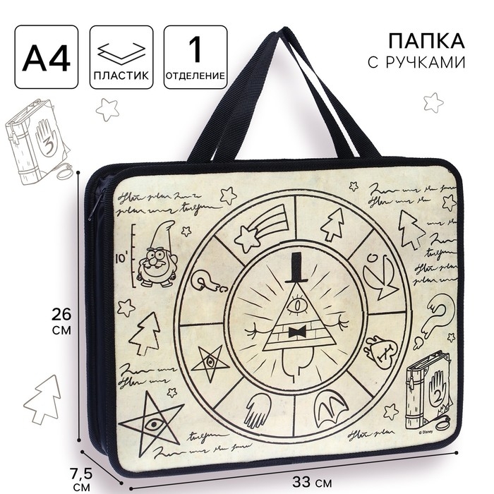 Папка пластиковая с ручками А4, на молнии, 75х330х260 мм, Гравити Фолз