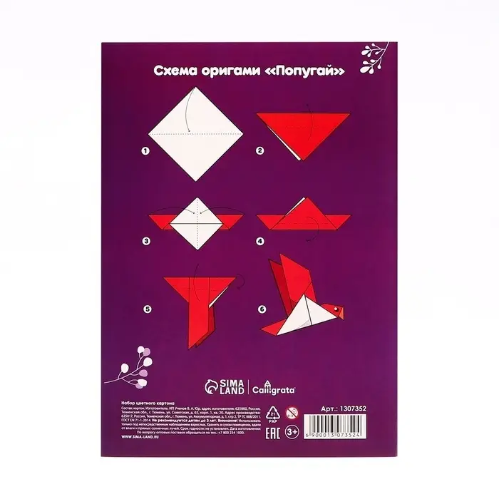 Картон цветной Calligrata &laquo;Попугай&raquo;, А4, 16 листов, 8 цветов, глянцевый, мелованный