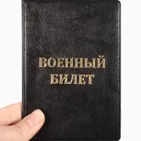 Обложка на военный билет, с тиснением, чёрная