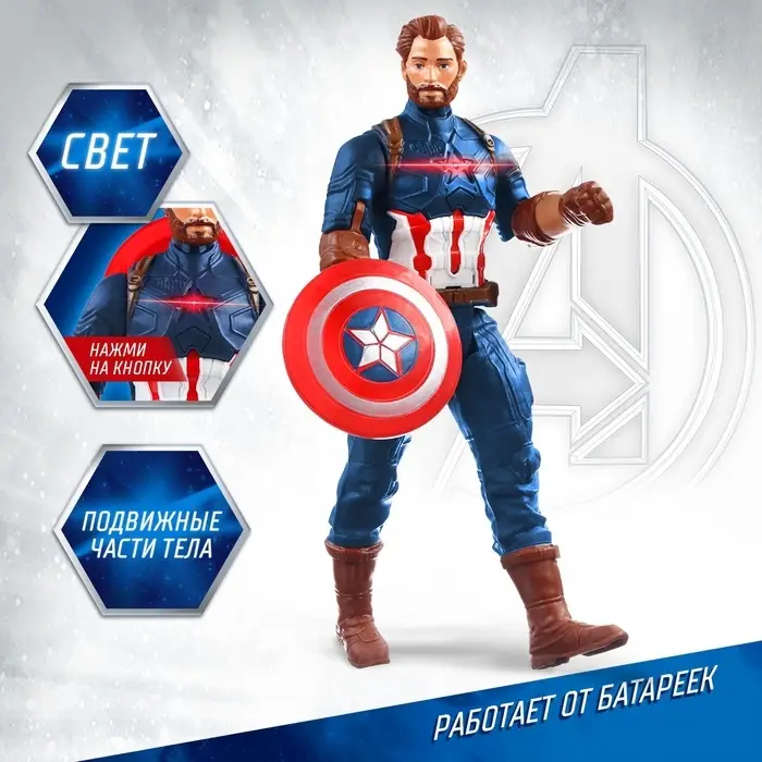 Фигурка &laquo;Капитан Америка&raquo;, Мстители, свет