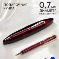 Ручка подарочная, шариковая, в пластиковом футляре, поворотная, &laquo;Фрэнсис&raquo;, бордовый с золотистыми вставками