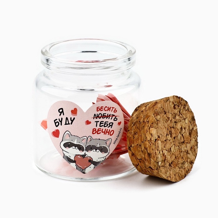 Баночка с любовными пожеланиями «Я буду любить тебя вечно», 5,3 х 5,3 х 6 см Баночка с любовными пожеланиями «Я буду любить тебя вечно», 5,3 х 5,3 х 6 см