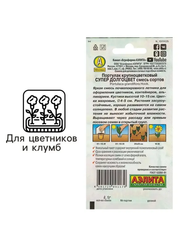 Семена цветов Портулак махровый  Семена цветов Портулак махровый "Супер долгоцвет", смесь окрасок, О, 0,1 г