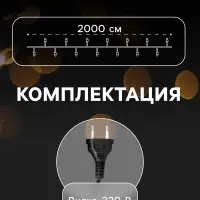 Гирлянда &laquo;Нить&raquo; 20 м с насадками &laquo;Шарики 1.5 см&raquo;, IP44, тёмная нить, 200 LED, свечение бело-синее, мигание, 220 В