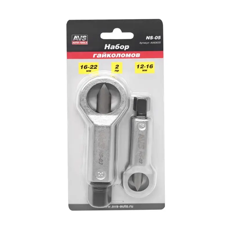Набор гайколомов 12-22 мм (2 предмета) AVS NS-05