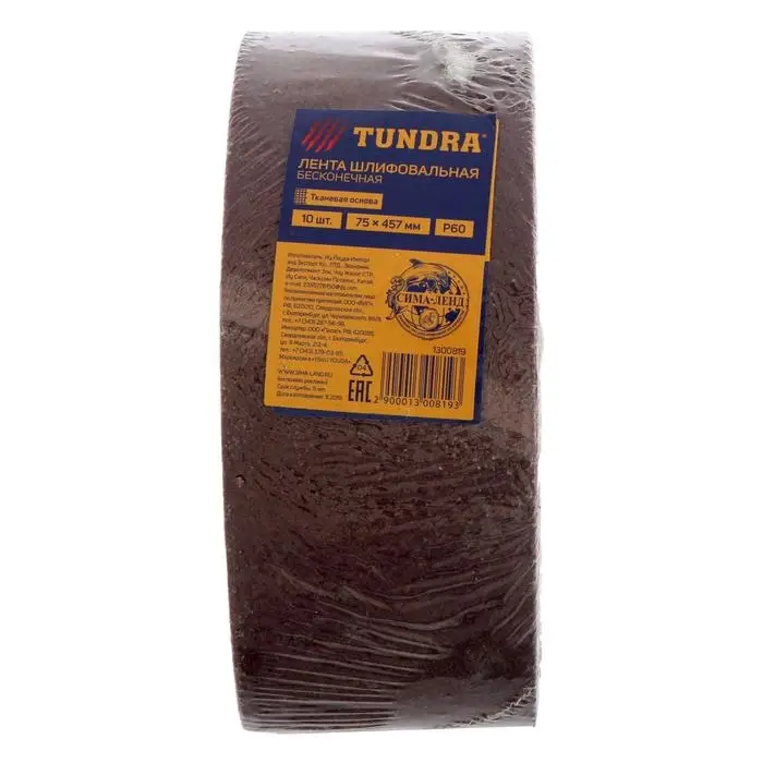 Лента абразивная бесконечная ТУНДРА, на тканевой основе, 75&times;457 мм, Р60, 10 шт.