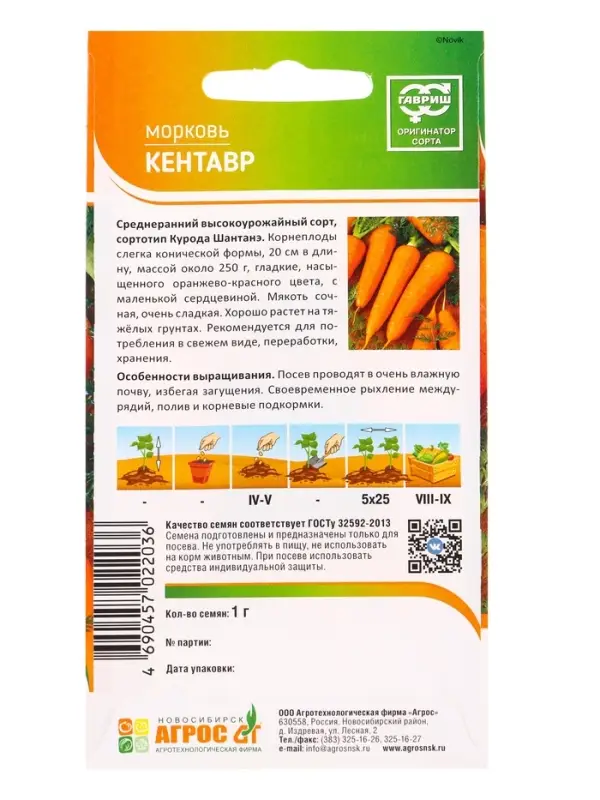 Семена Морковь &laquo;Кентавр&raquo;, 1 г, &laquo;Агросс&raquo;