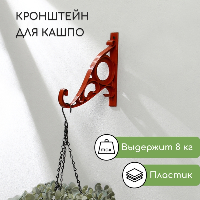 Кронштейн для кашпо, 20 см, пластик, «Барокко» Кронштейн для кашпо, 20 см, пластик, «Барокко»