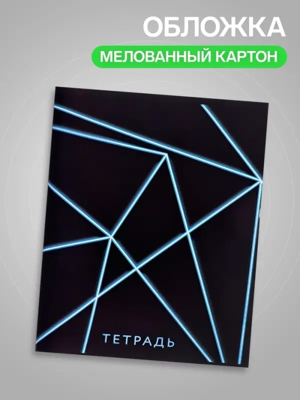 Тетрадь 96 листов в клетку, Calligrata &laquo;Неон&raquo;, МИКС