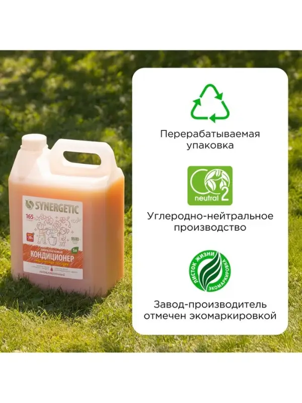 Кондиционер-ополаскиватель для белья Synergetic &laquo;Магическая орхидея&raquo;, гипоаллергенный,5 л