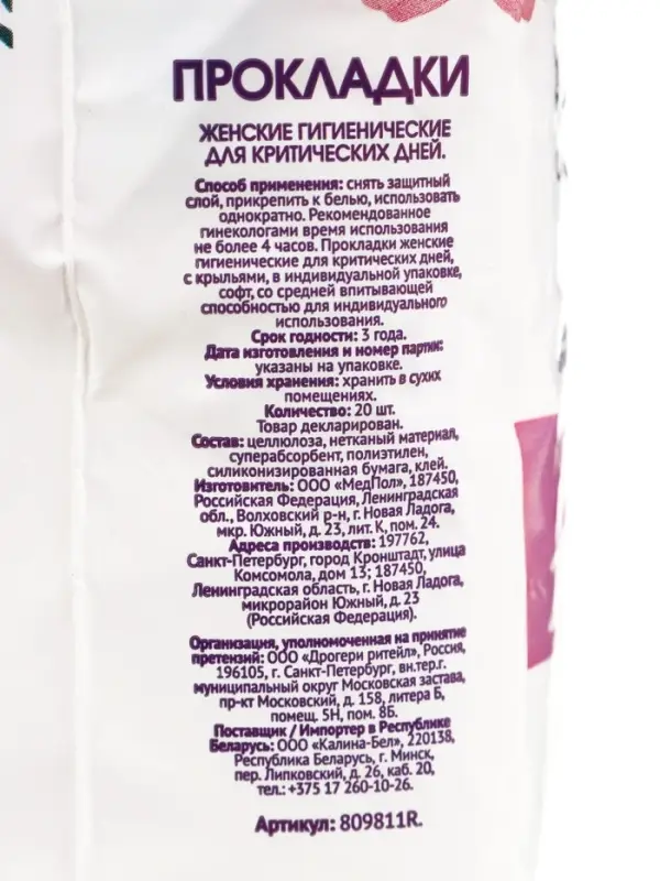 Прокладки с крылышками Normal Софт, 20 шт.