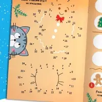 Активити-книга "Новый год с Марти", 16 стр.