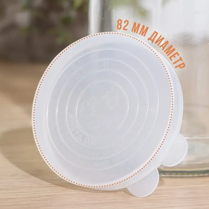 Крышки ПЭТ, для холодного консервирования, d=82 мм, 10 шт Крышки ПЭТ, для холодного консервирования, d=82 мм, 10 шт