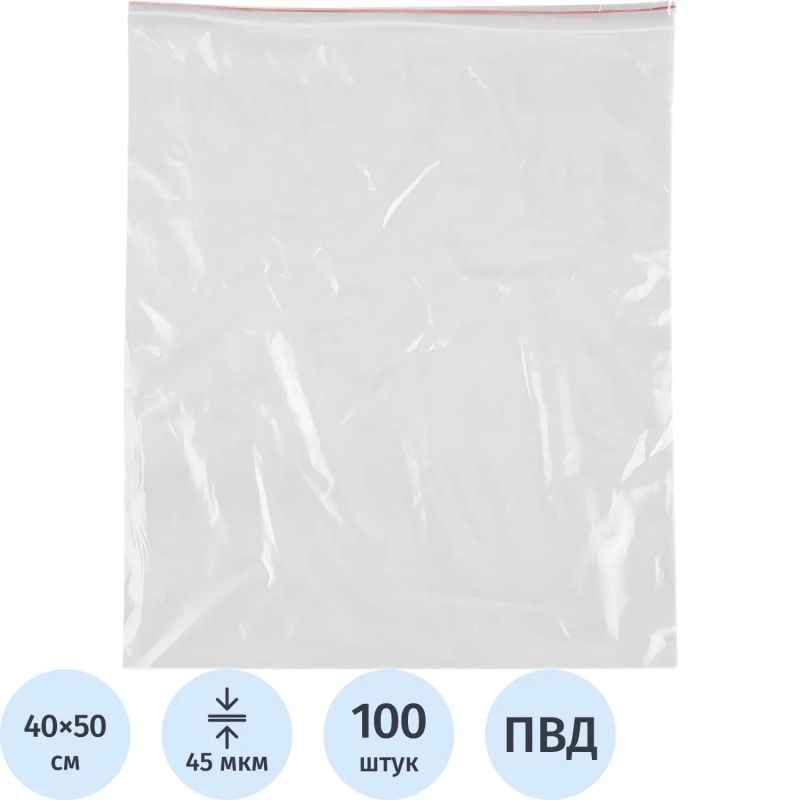 Пакет с замком (Zip Lock) 40 х 50 см, 45 мкм, 100 шт/уп