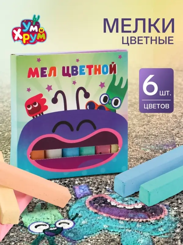 Мелки цветные для асфальта и школьной доски, 6 штук, 6 цветов, &laquo;Ум и Хрум&raquo;