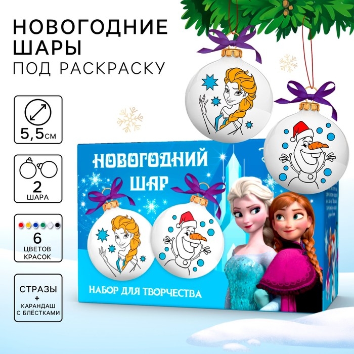 Набор для творчества Елочные шары под раскраску Холодное Сердце Эльза и Олаф+краски,2 шт Набор для творчества Елочные шары под раскраску Холодное Сердце Эльза и Олаф+краски,2 шт