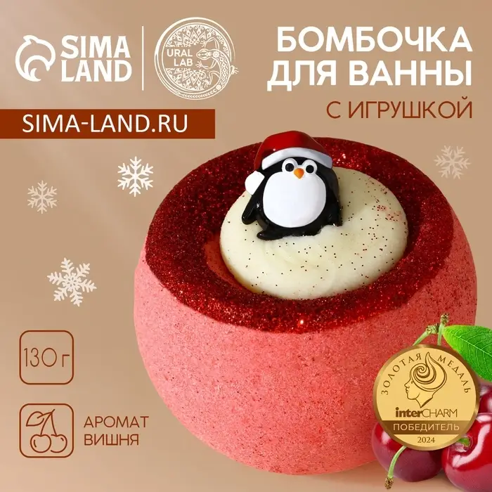 Бомбочка с игрушкой &laquo;Пингвинёнок&raquo;, 130 г, Чистое счастье