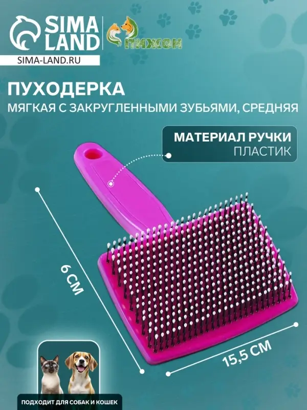 Пуходерка средняя, 9&times;15.5 с, мягкая, с закругленными зубьями, пластик, розовая