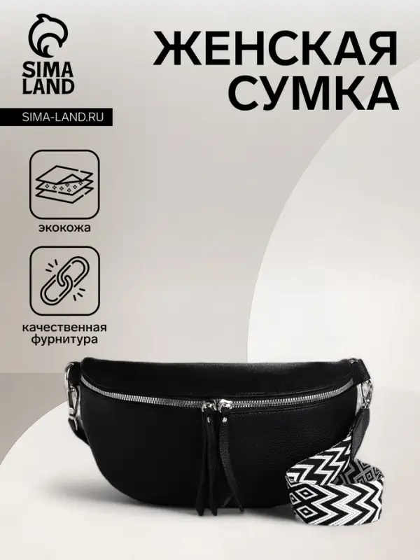 Сумка женская кросс-боди на молнии, 26&times;10&times;16 см, чёрная