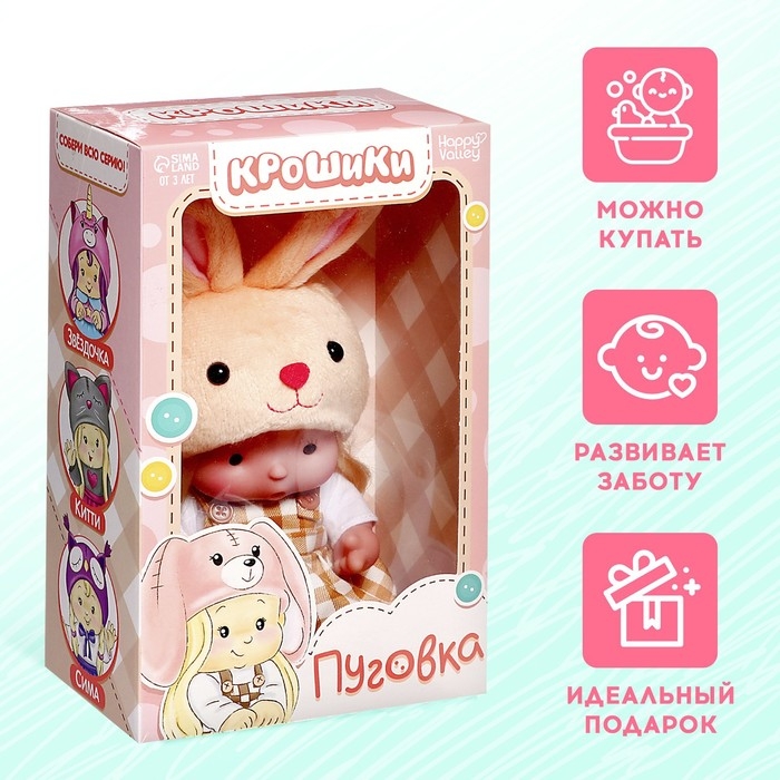 Пупс коллекционный «Крошики: Пуговка», в костюме зайчика, 19 см