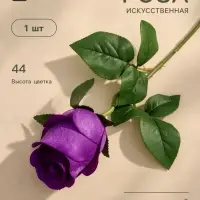 Цветы искусственные &laquo;Роза Натурэль&raquo;, 6&times;44 см, фиолетовые