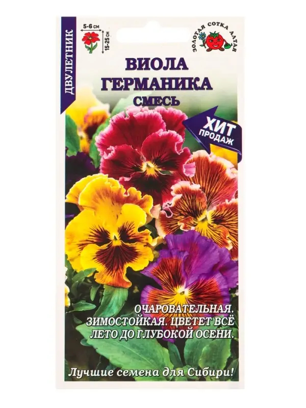 Семена Виола Германика /Сотка/ 0,05 г/ смесь h-25см, d-6см/*1500 Семена Виола Германика /Сотка/ 0,05 г/ смесь h-25см, d-6см/*1500